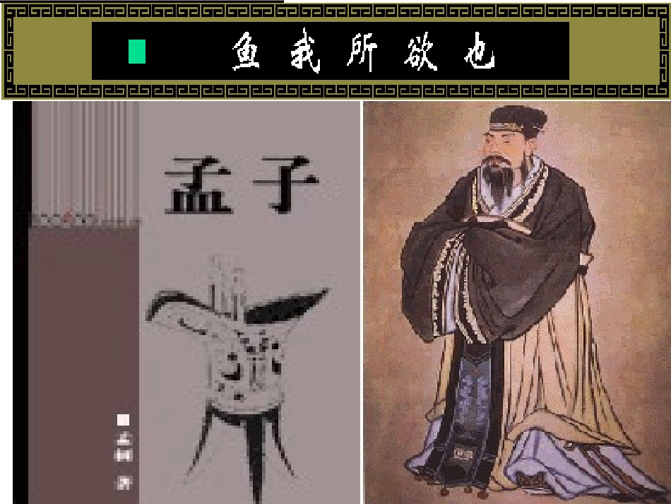 鱼我所欲也 (2)_第1页