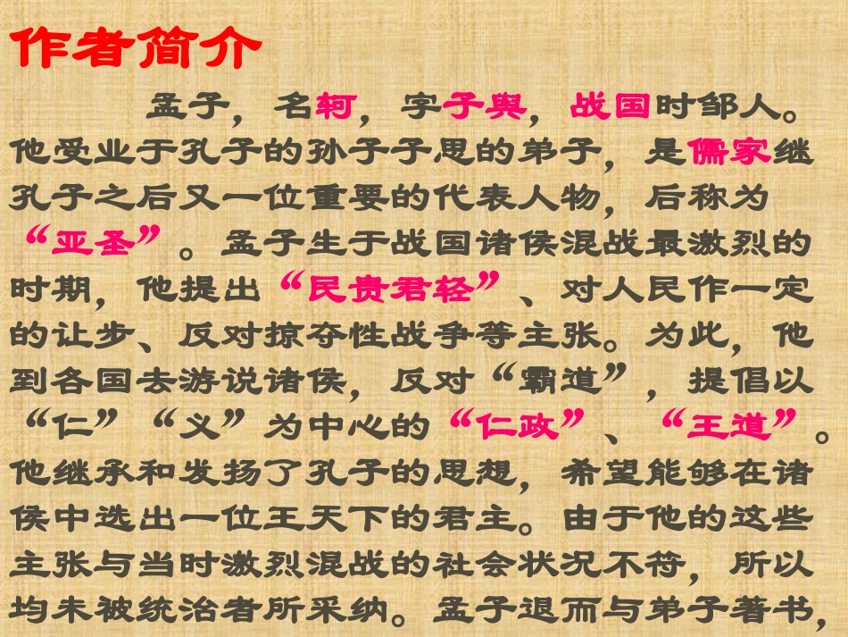 鱼我所欲也 (2)_第3页