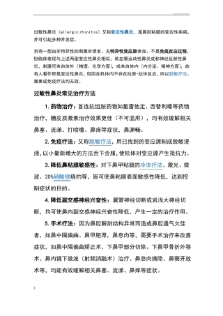 过敏性鼻炎常见治疗方法