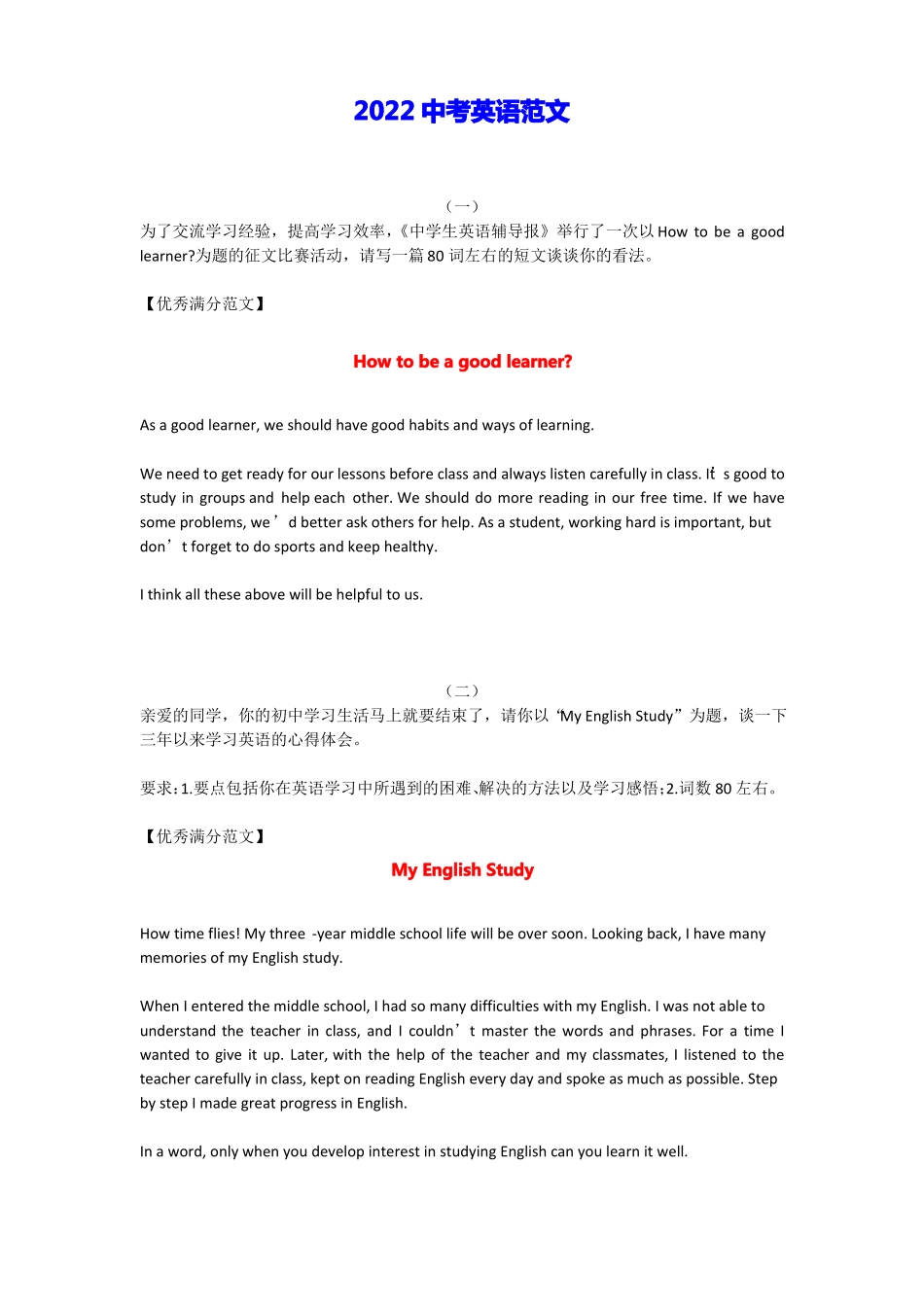 2022中考英语范文预测20篇_第1页