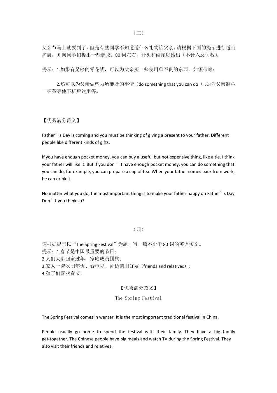 2022中考英语范文预测20篇_第2页
