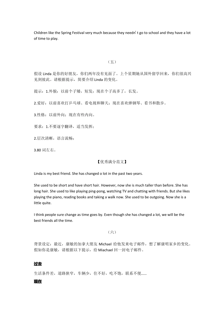 2022中考英语范文预测20篇_第3页