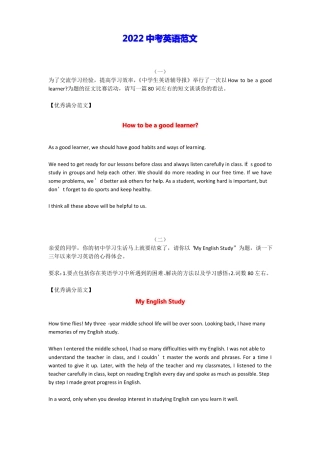 2022中考英语范文预测20篇