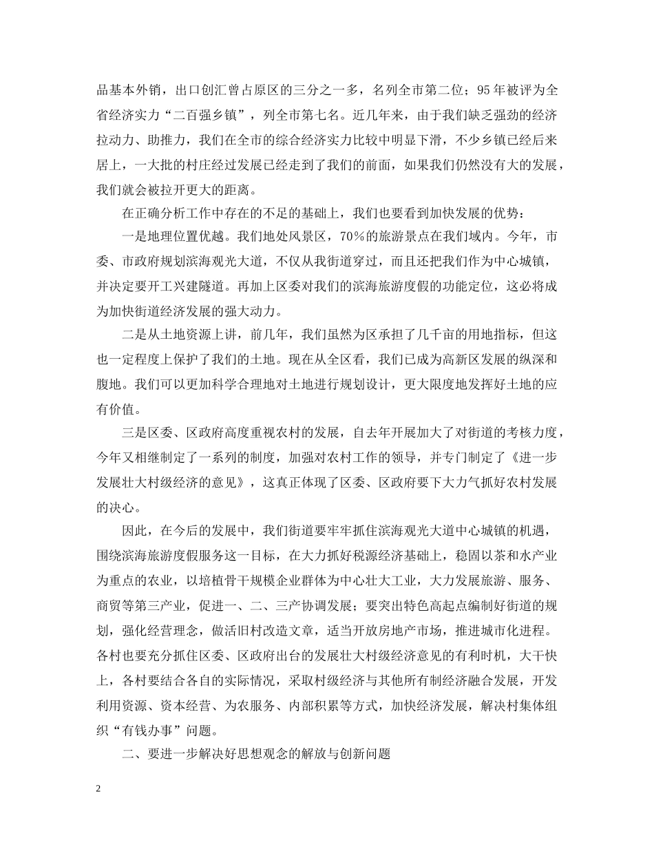 在街道农村基层干部培训班上的总结讲话 _第2页