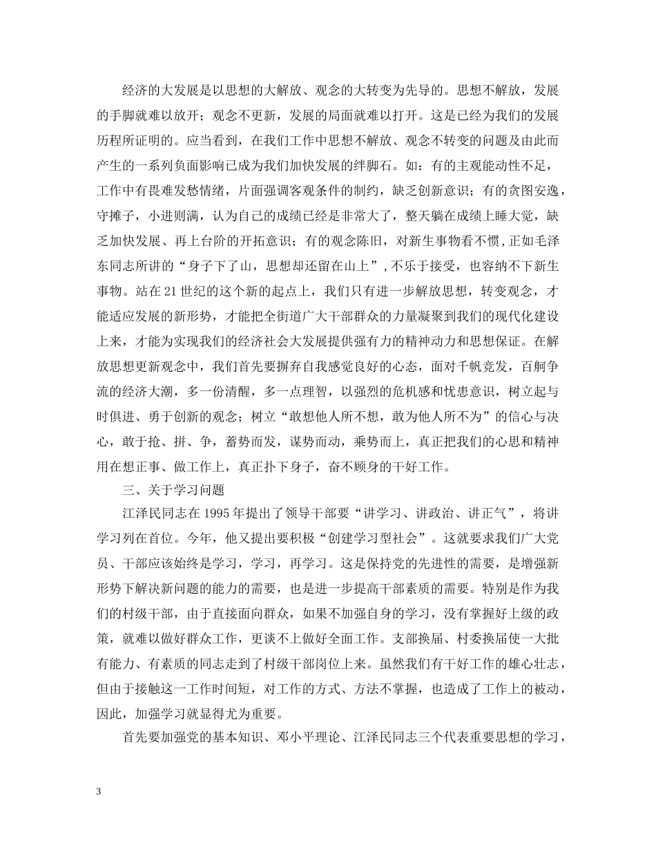 在街道农村基层干部培训班上的总结讲话 _第3页