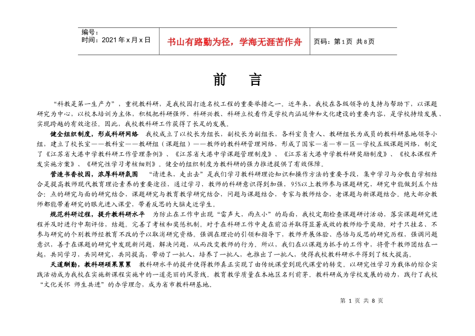 科教是第一生产力_第1页