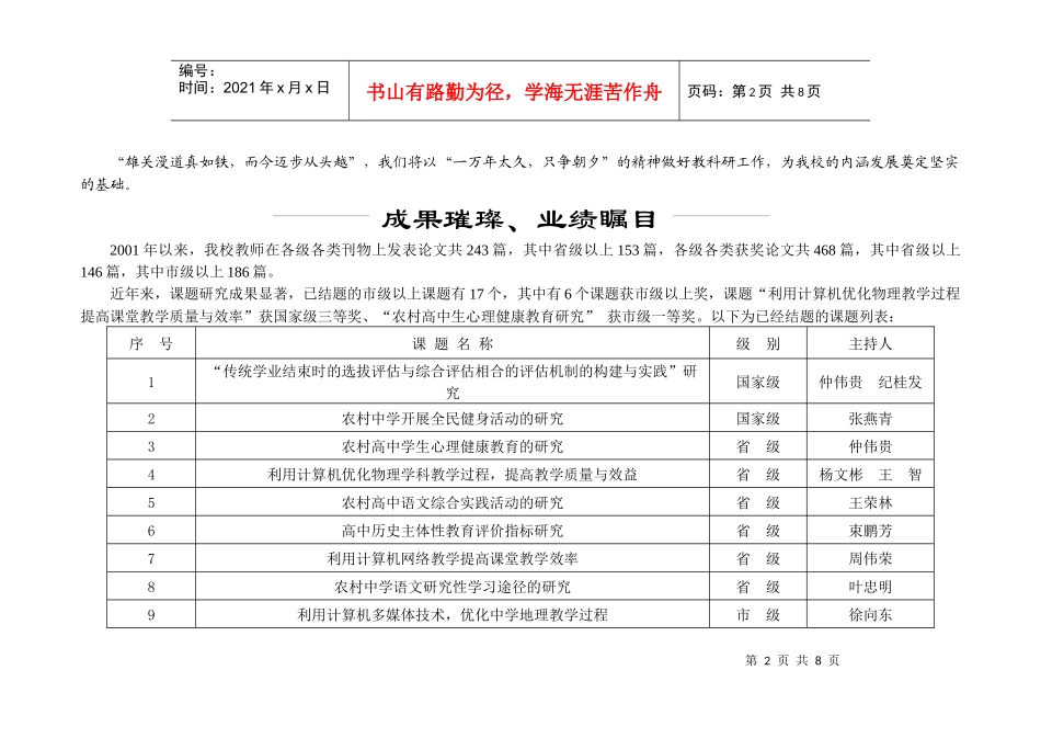 科教是第一生产力_第2页