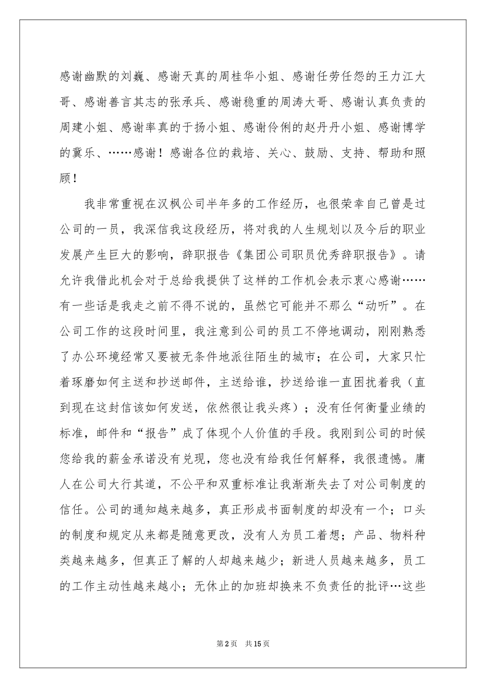 公司职员辞职报告模板汇编10篇_第2页