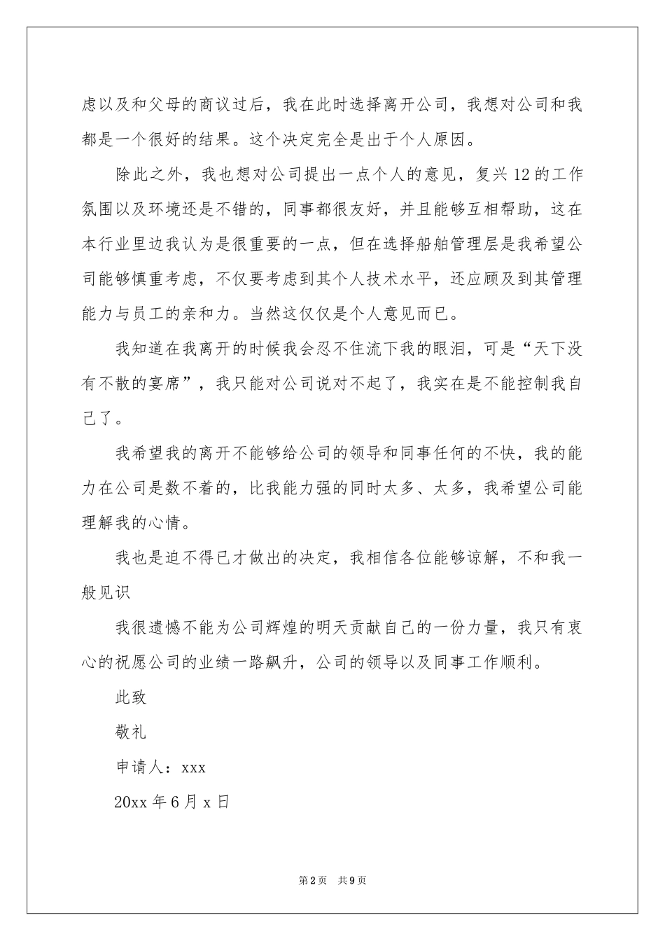 公司职员辞职报告模板5篇_第2页