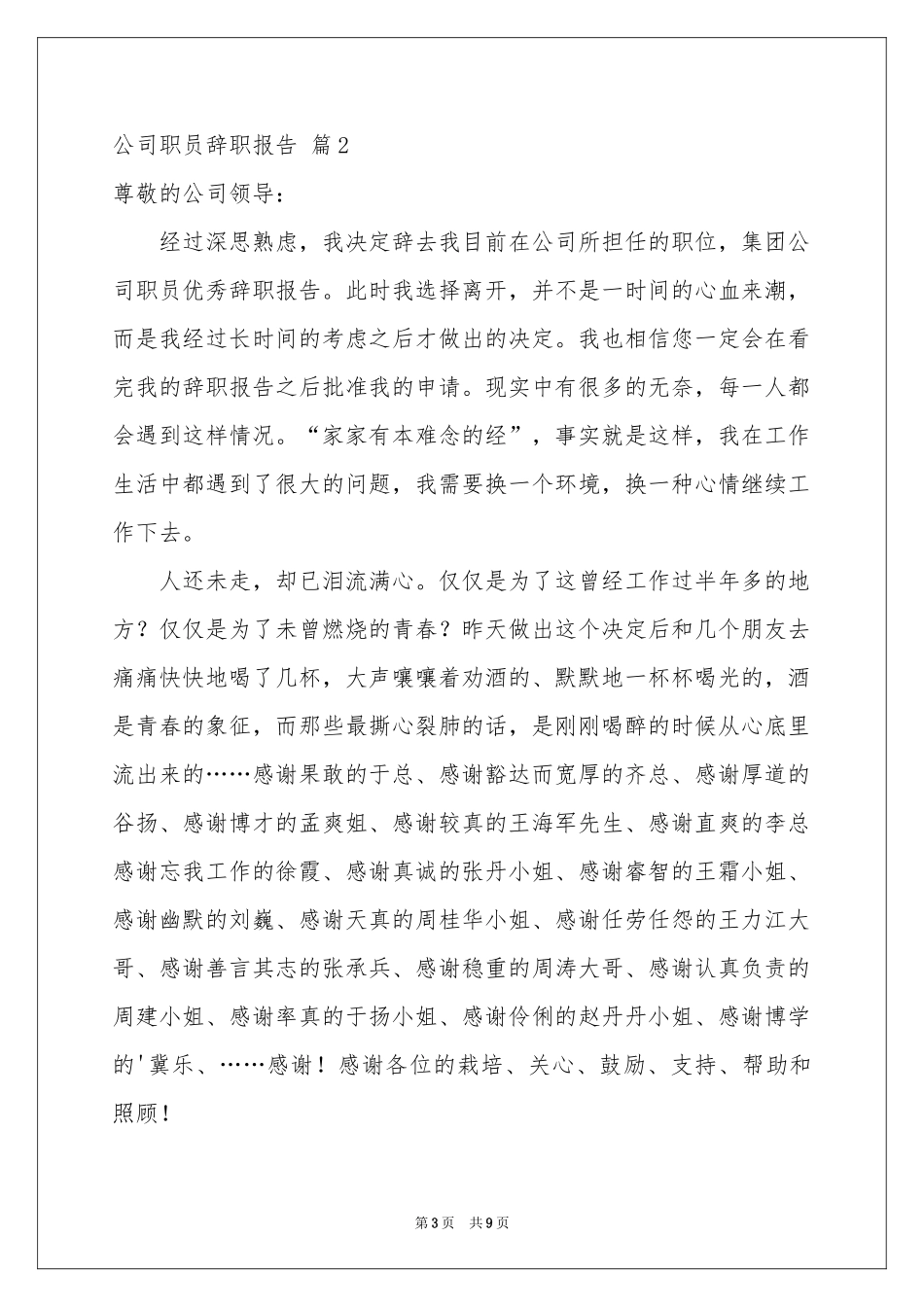 公司职员辞职报告模板5篇_第3页