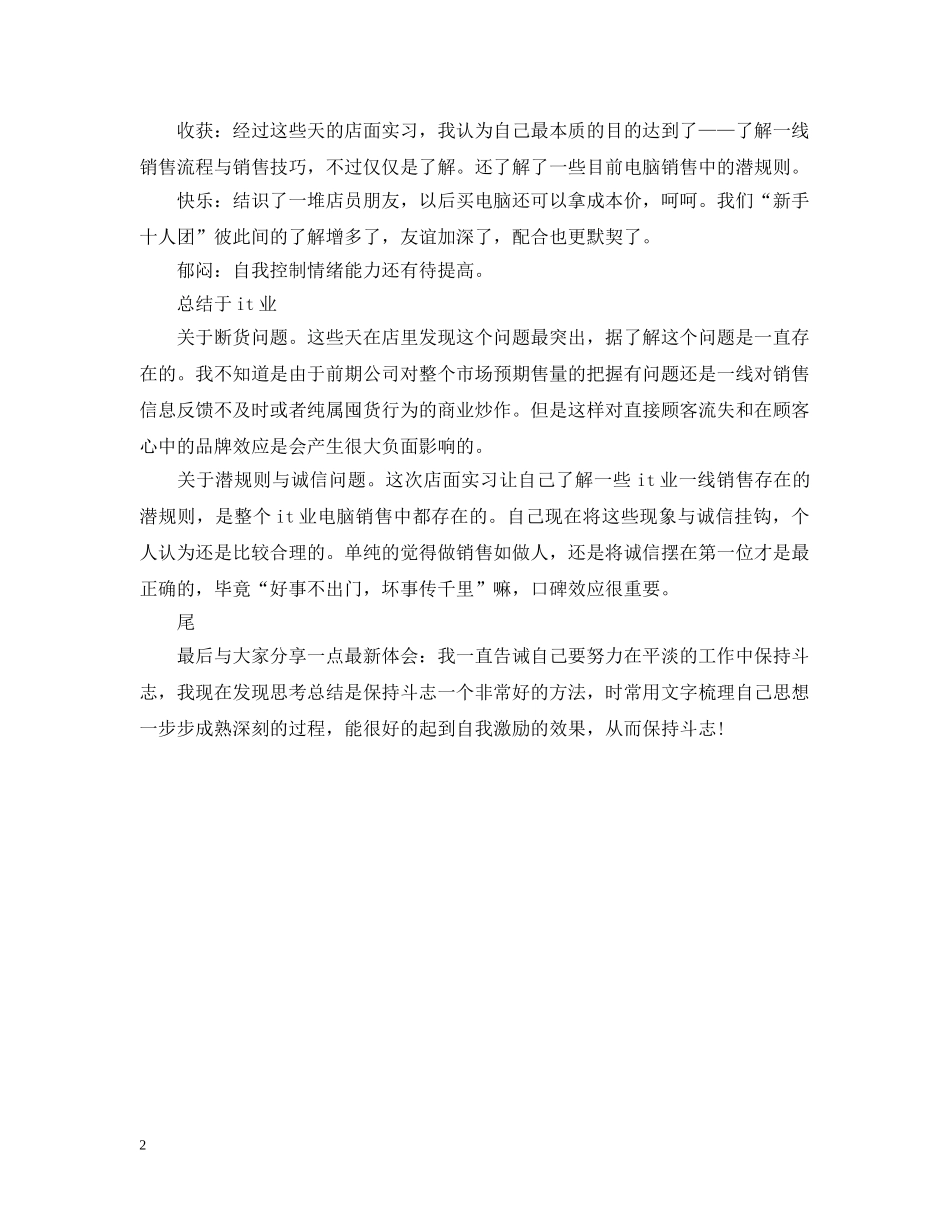 在联想店面实习总结 _第2页