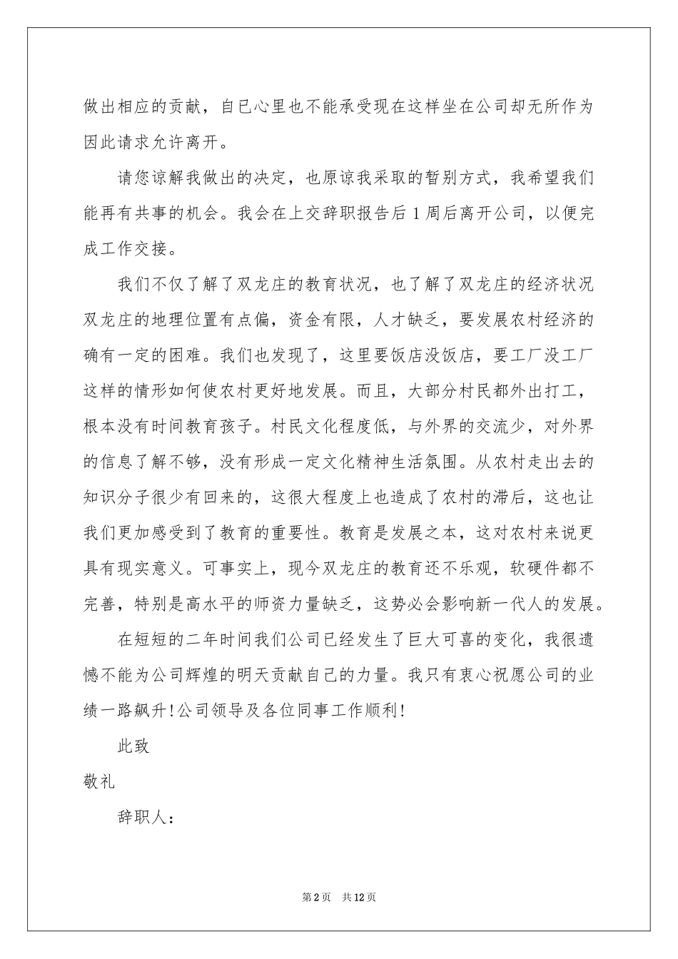 公司职员辞职报告模板9篇_第2页