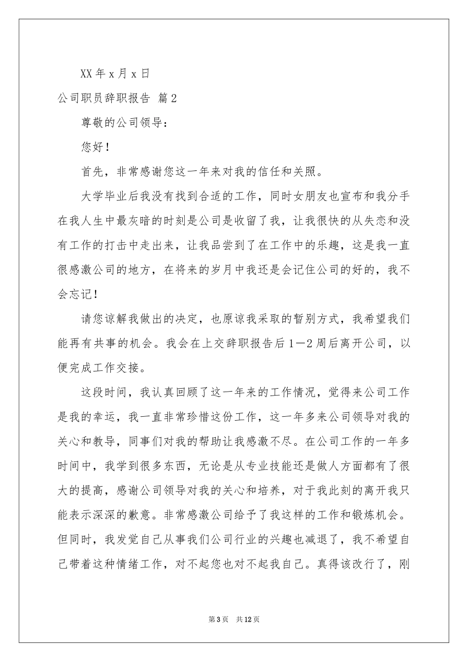 公司职员辞职报告模板9篇_第3页