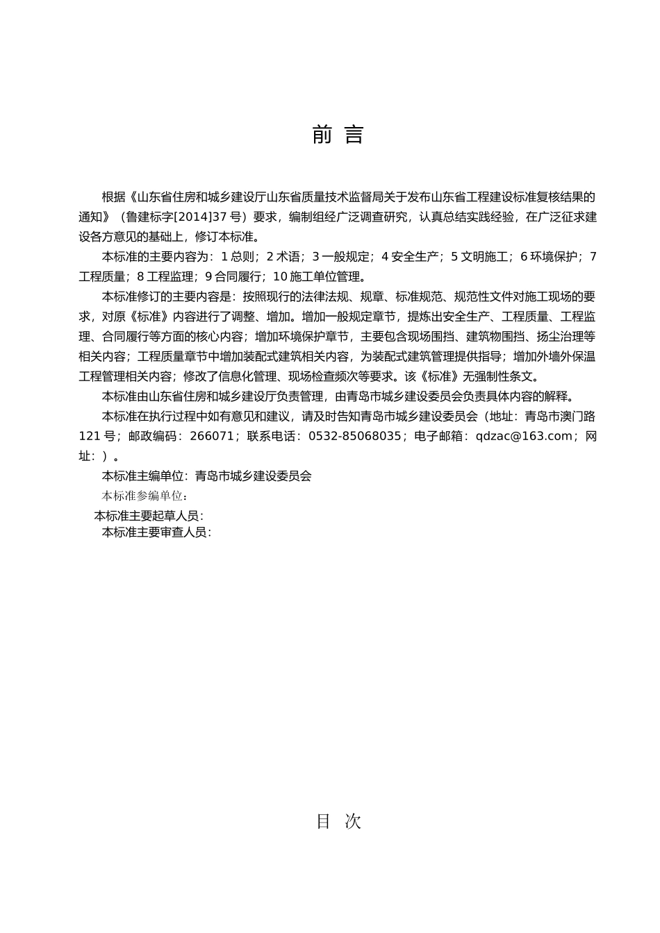 某省建筑施工现场管理标准_第3页