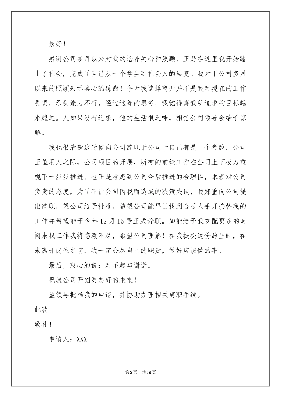 公司职员辞职报告范本_第2页