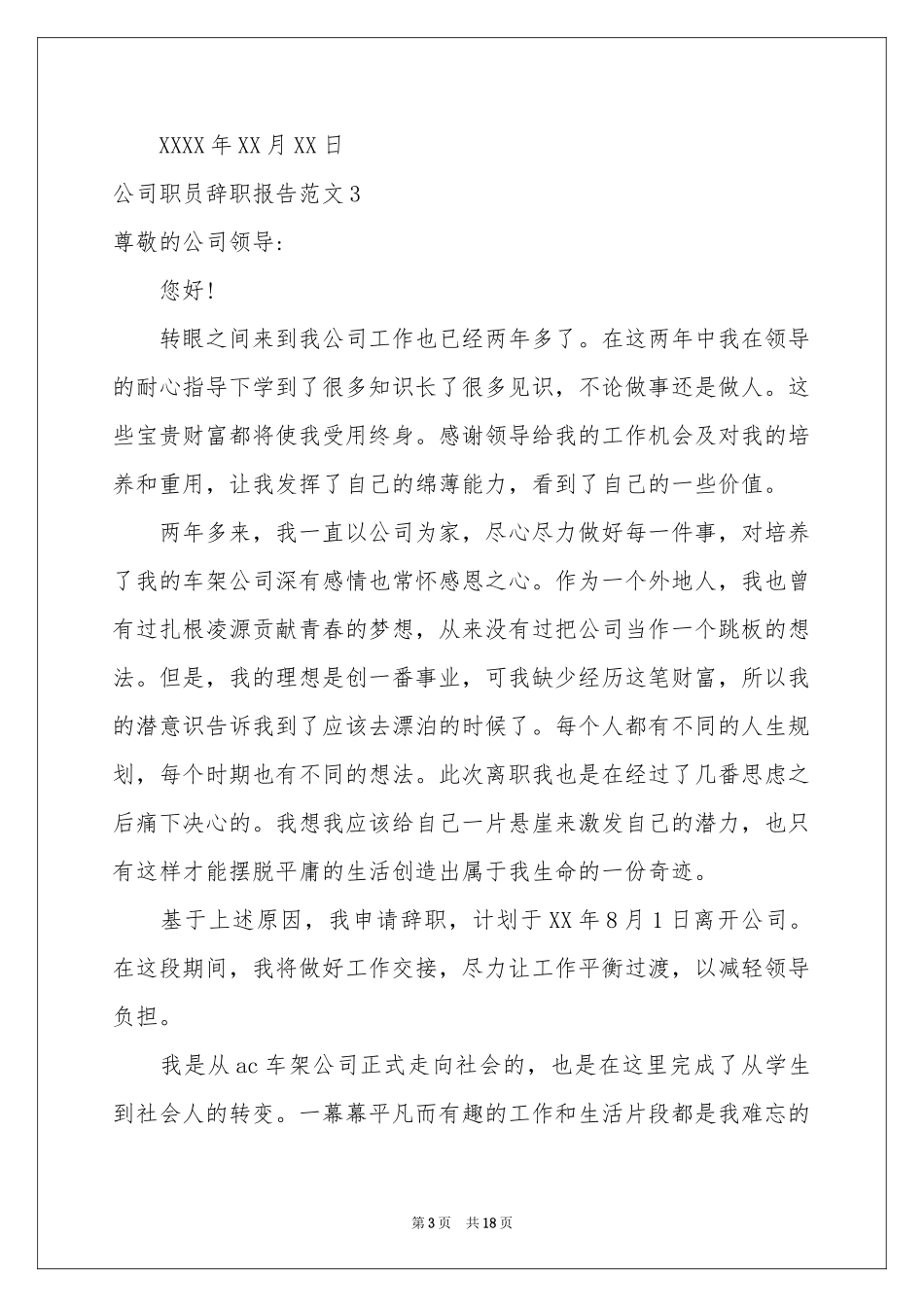 公司职员辞职报告范本_第3页