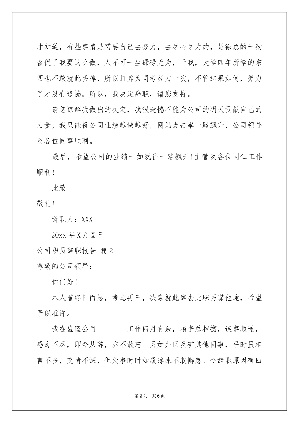 公司职员辞职报告四篇_第2页
