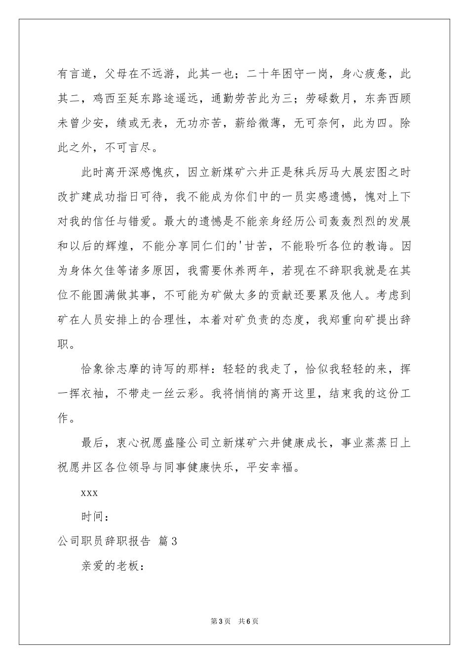 公司职员辞职报告四篇_第3页