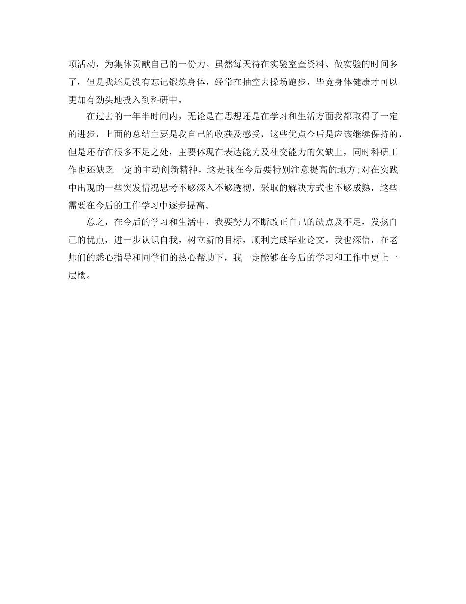 在职研究生学习总结怎么写 _第2页