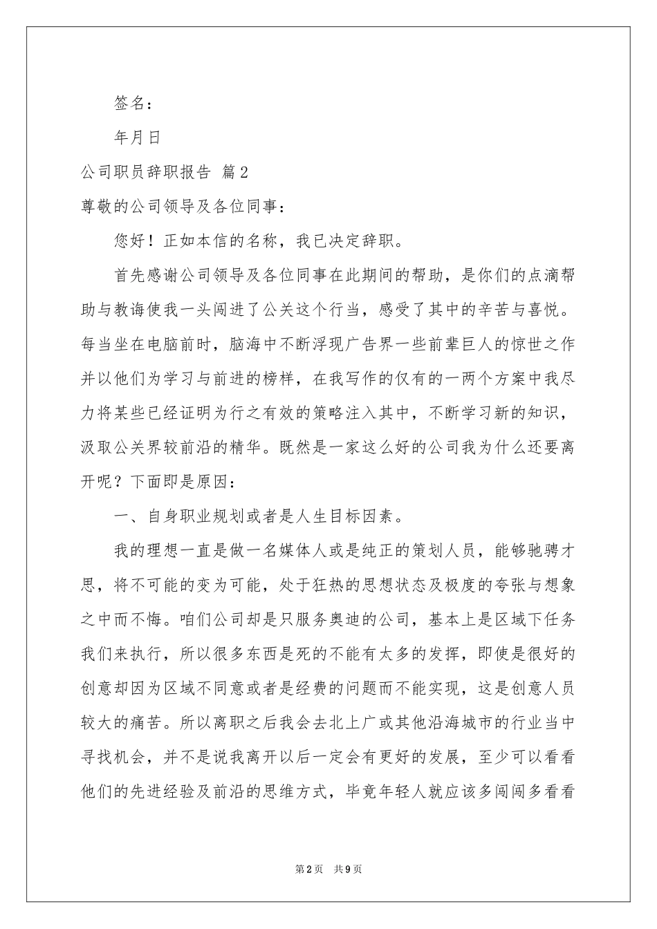 公司职员辞职报告汇编7篇_第2页