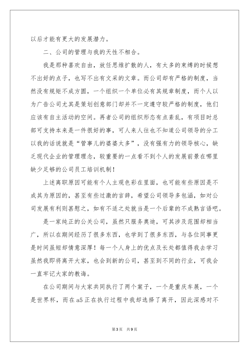 公司职员辞职报告汇编7篇_第3页