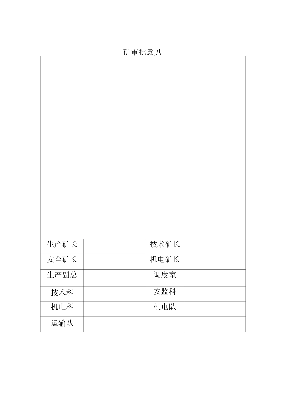 制氮机安装安全技术措施_第2页