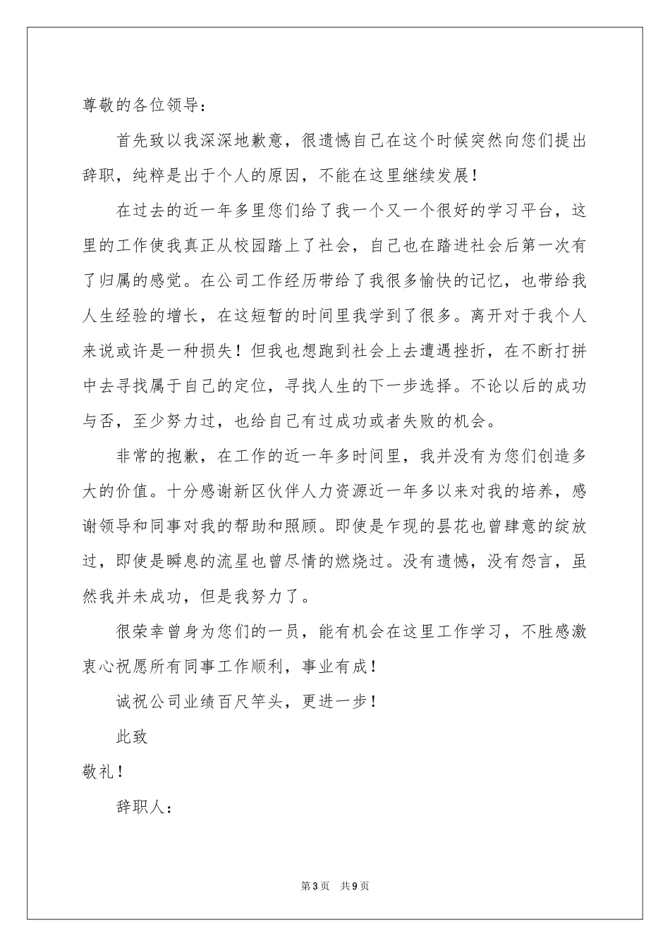 公司职员辞职报告模板合集六篇_第3页