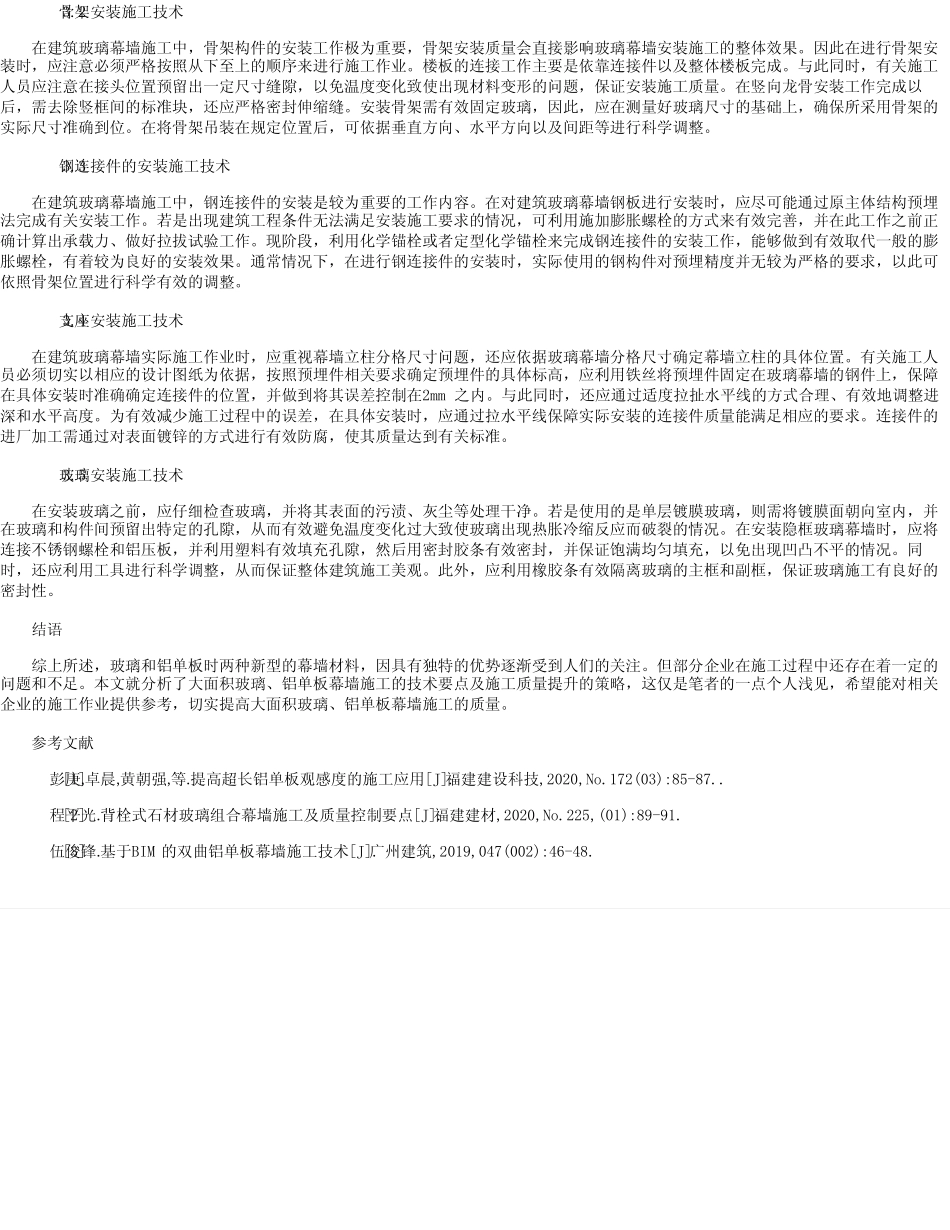 玻璃幕墙施工技术常见问题及防范措施 _第2页
