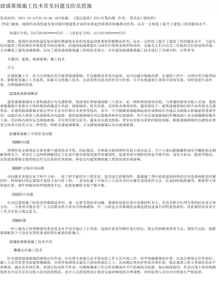 玻璃幕墙施工技术常见问题及防范措施 