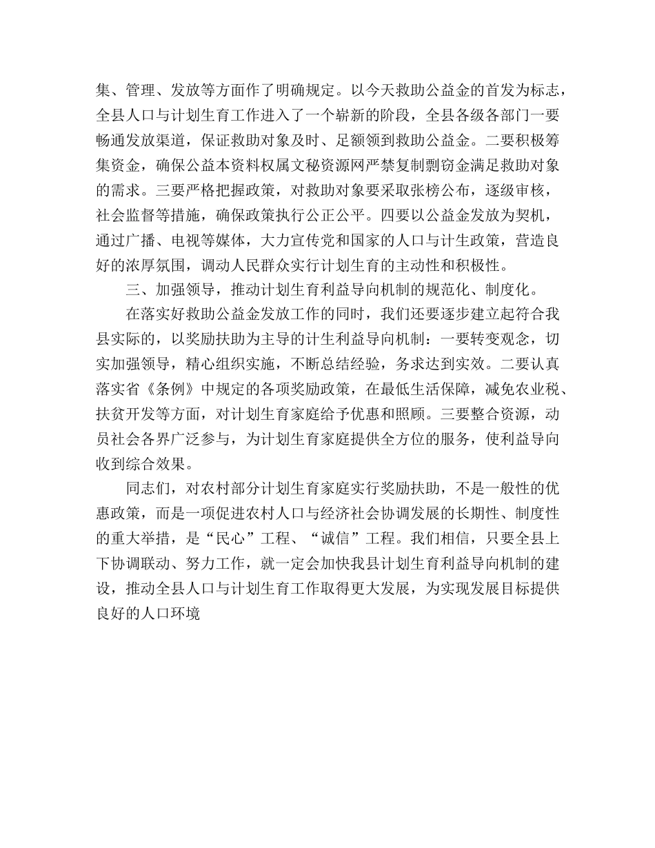 在计划生育公益金首发式上的讲话2 _第2页