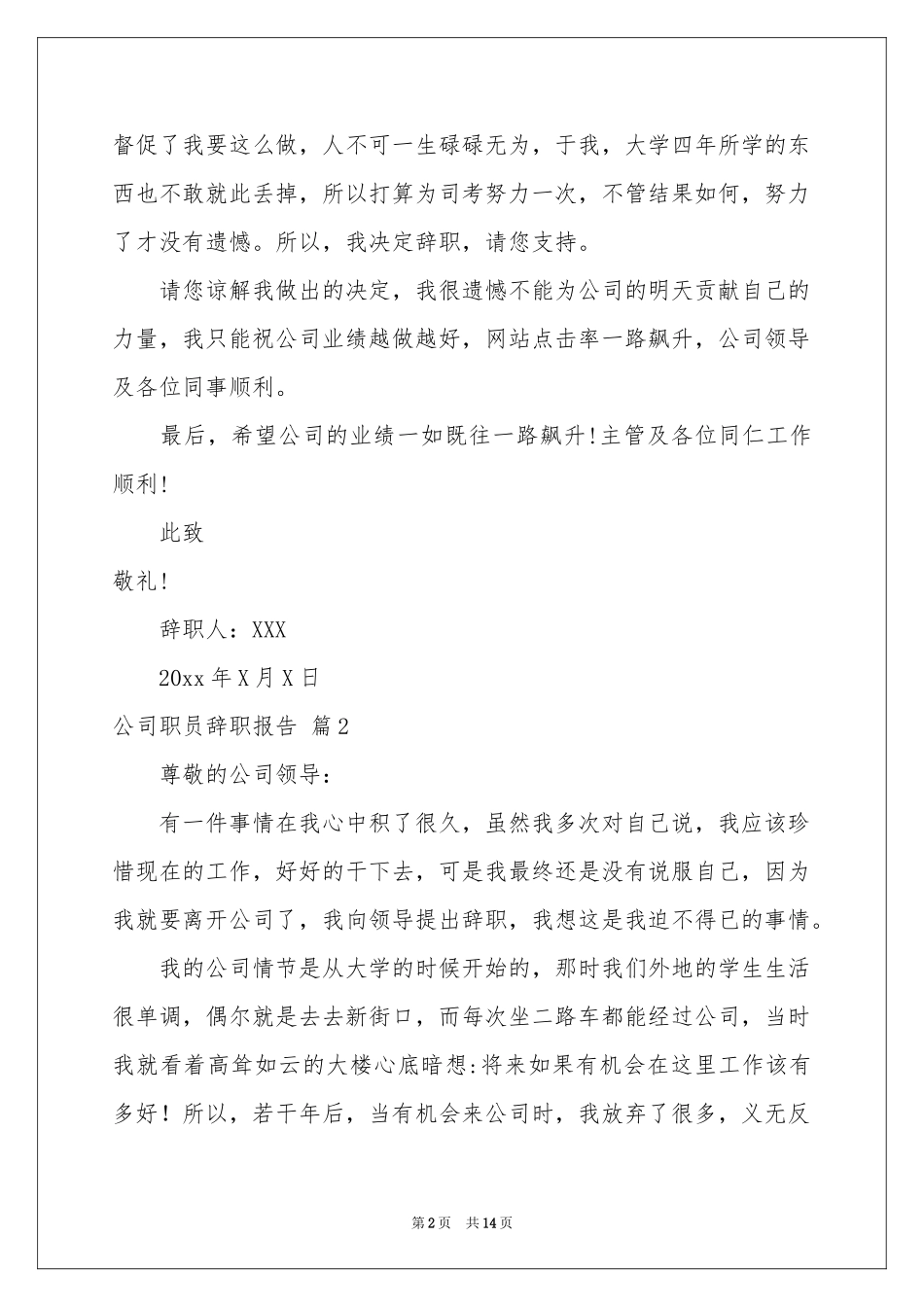 公司职员辞职报告合集8篇_第2页