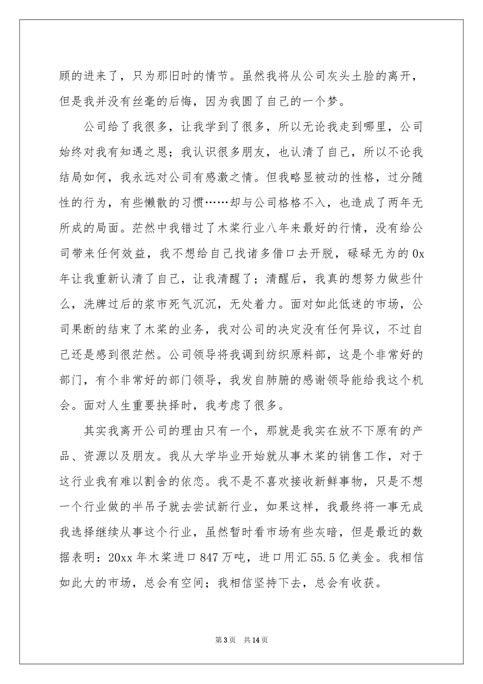 公司职员辞职报告合集8篇_第3页