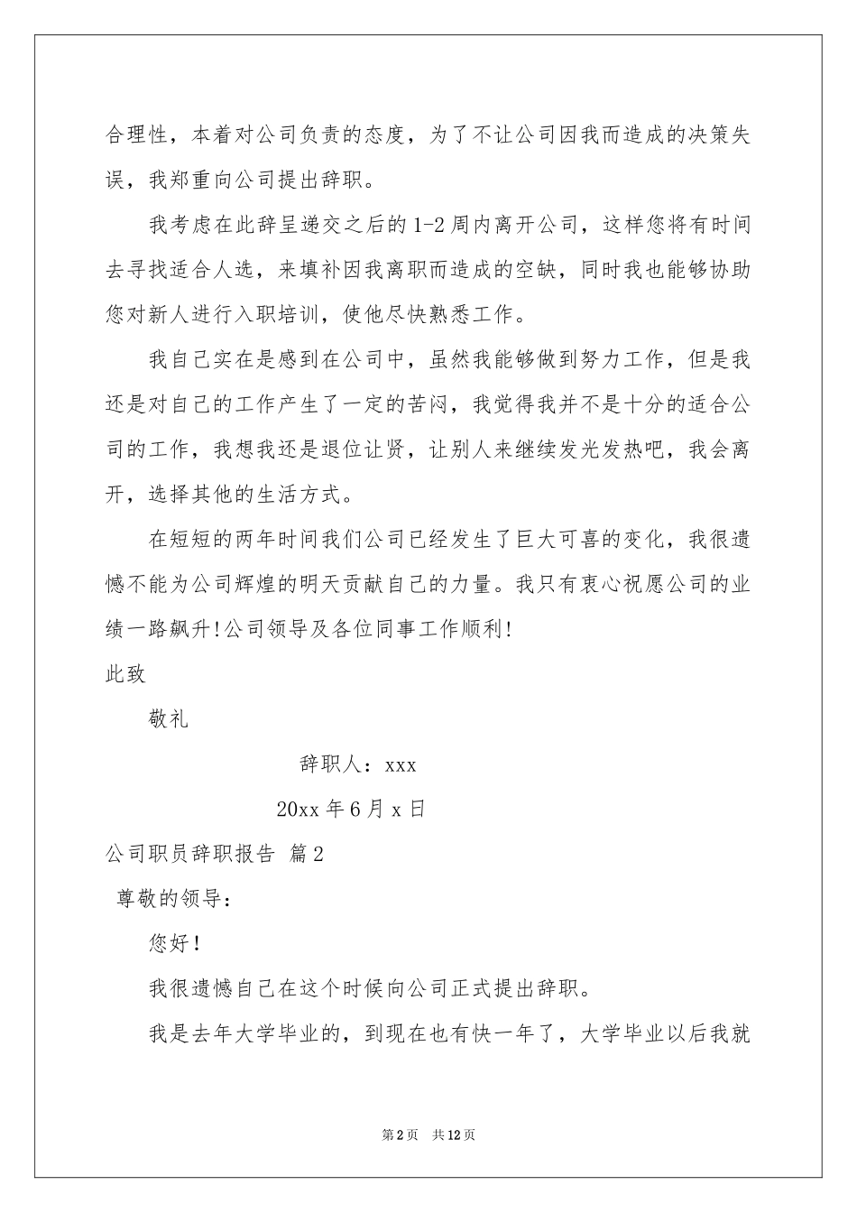 公司职员辞职报告模板合集9篇_第2页