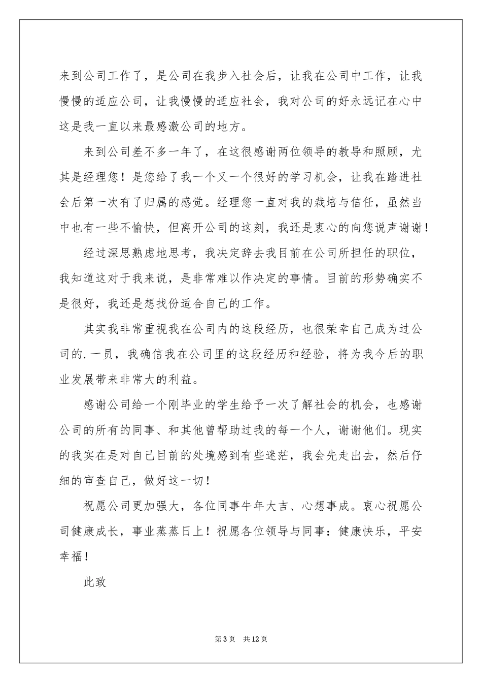 公司职员辞职报告模板合集9篇_第3页