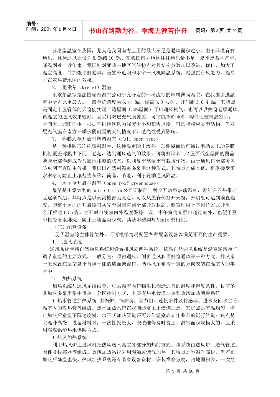 花卉生产技术教学教材下载-样章_第3页