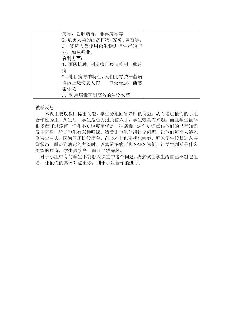 第四章没有细胞结构的微小生物_第2页