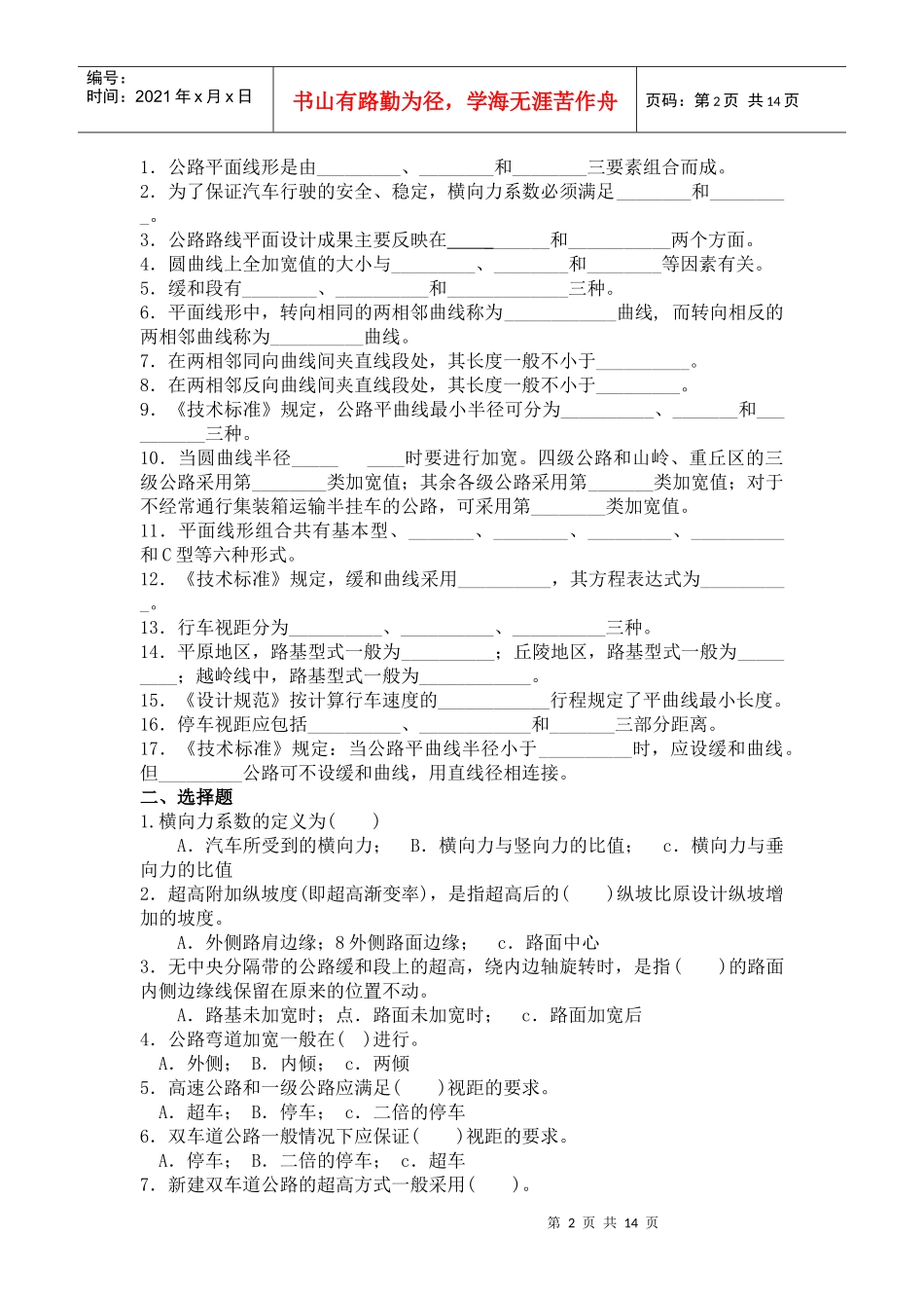 《道路勘测技术》复习资料_第2页
