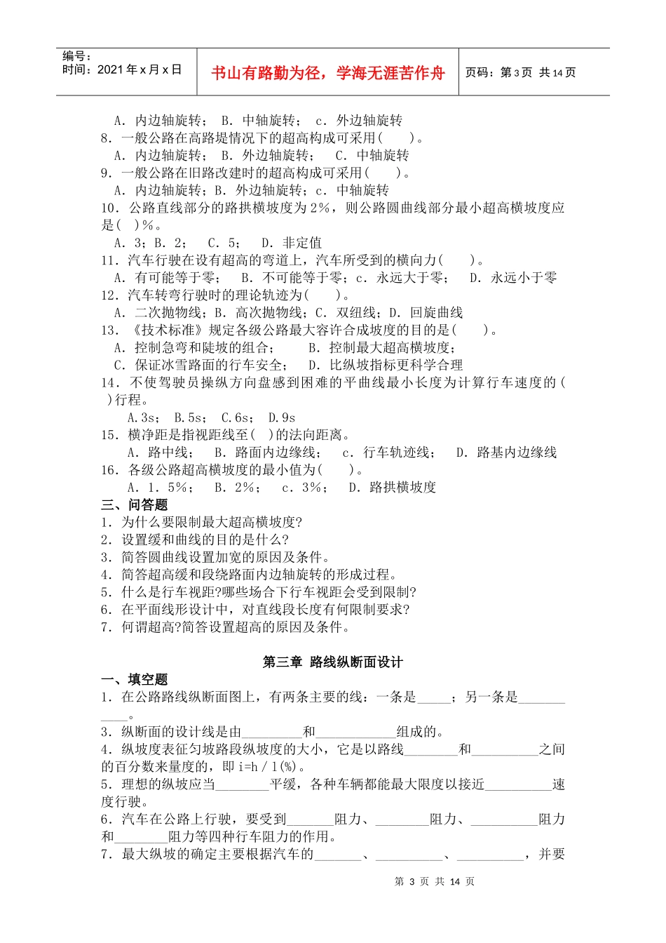 《道路勘测技术》复习资料_第3页