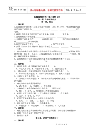 《道路勘测技术》复习资料