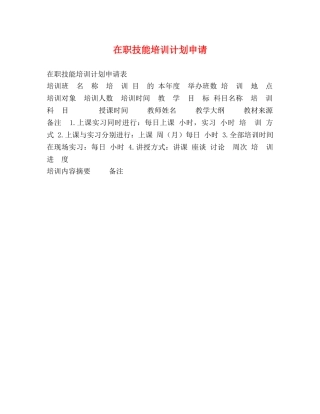在职技能培训计划申请 