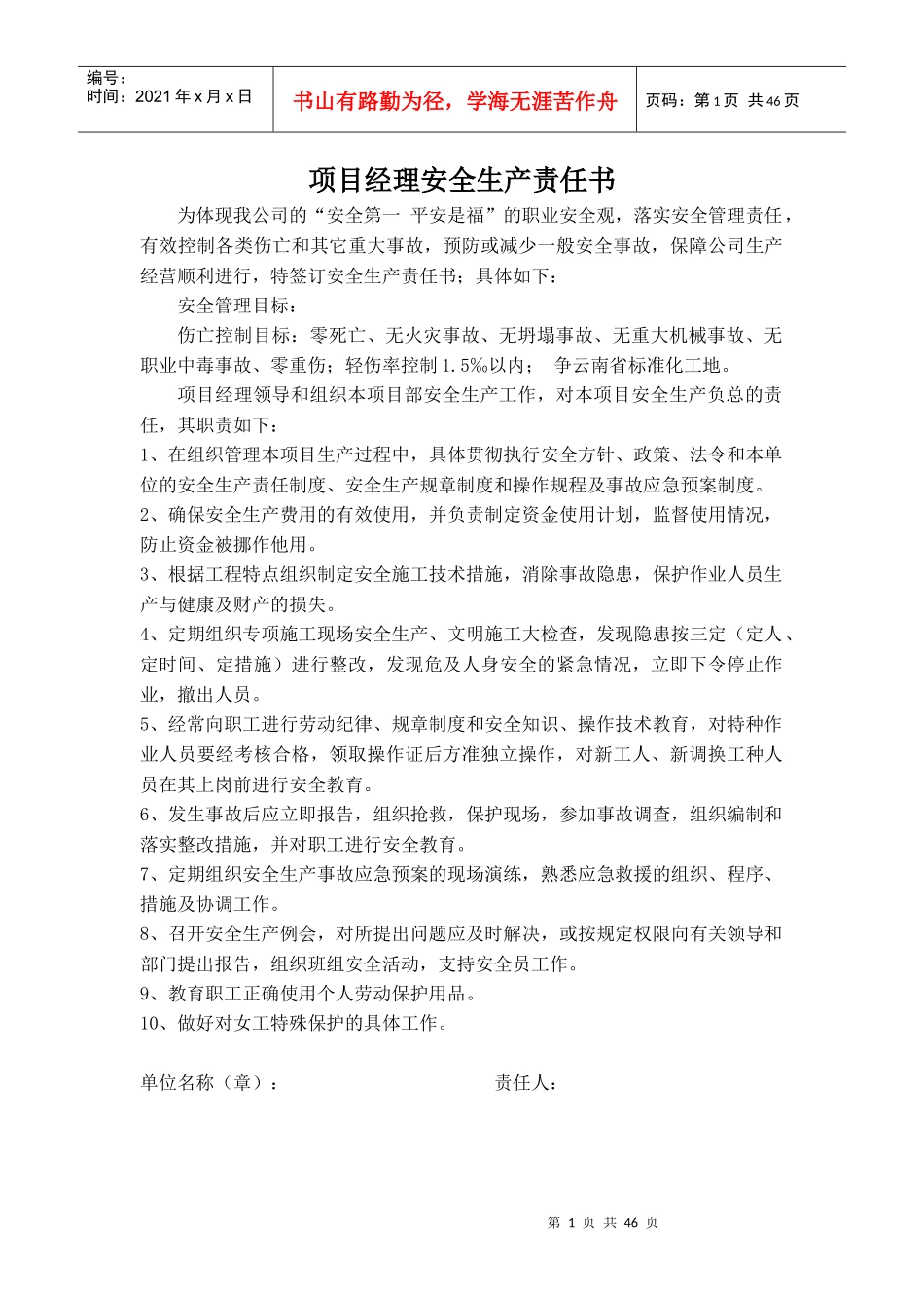 安全生产责任书、考核表_第1页