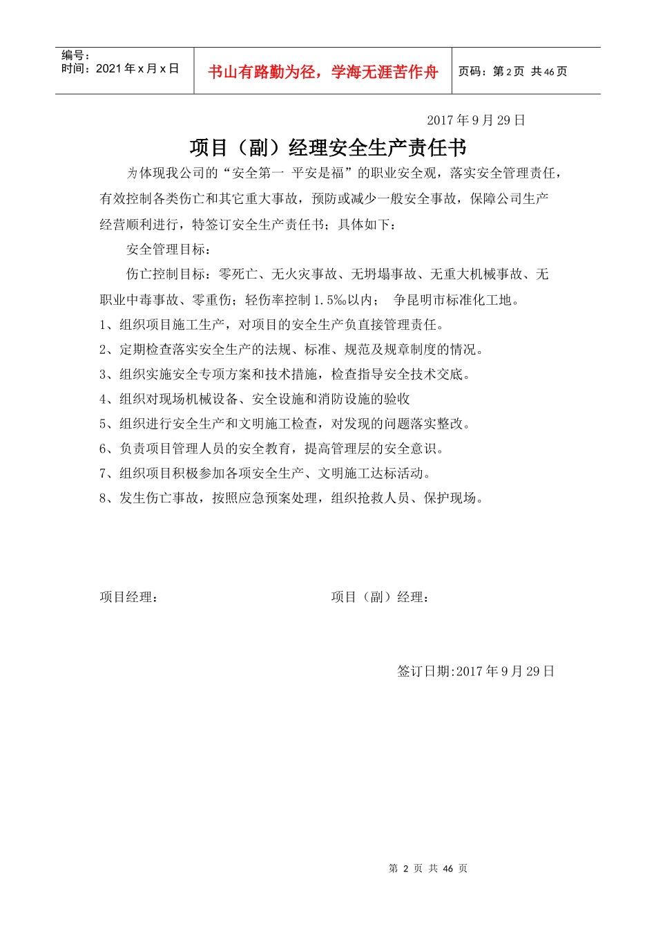 安全生产责任书、考核表_第2页