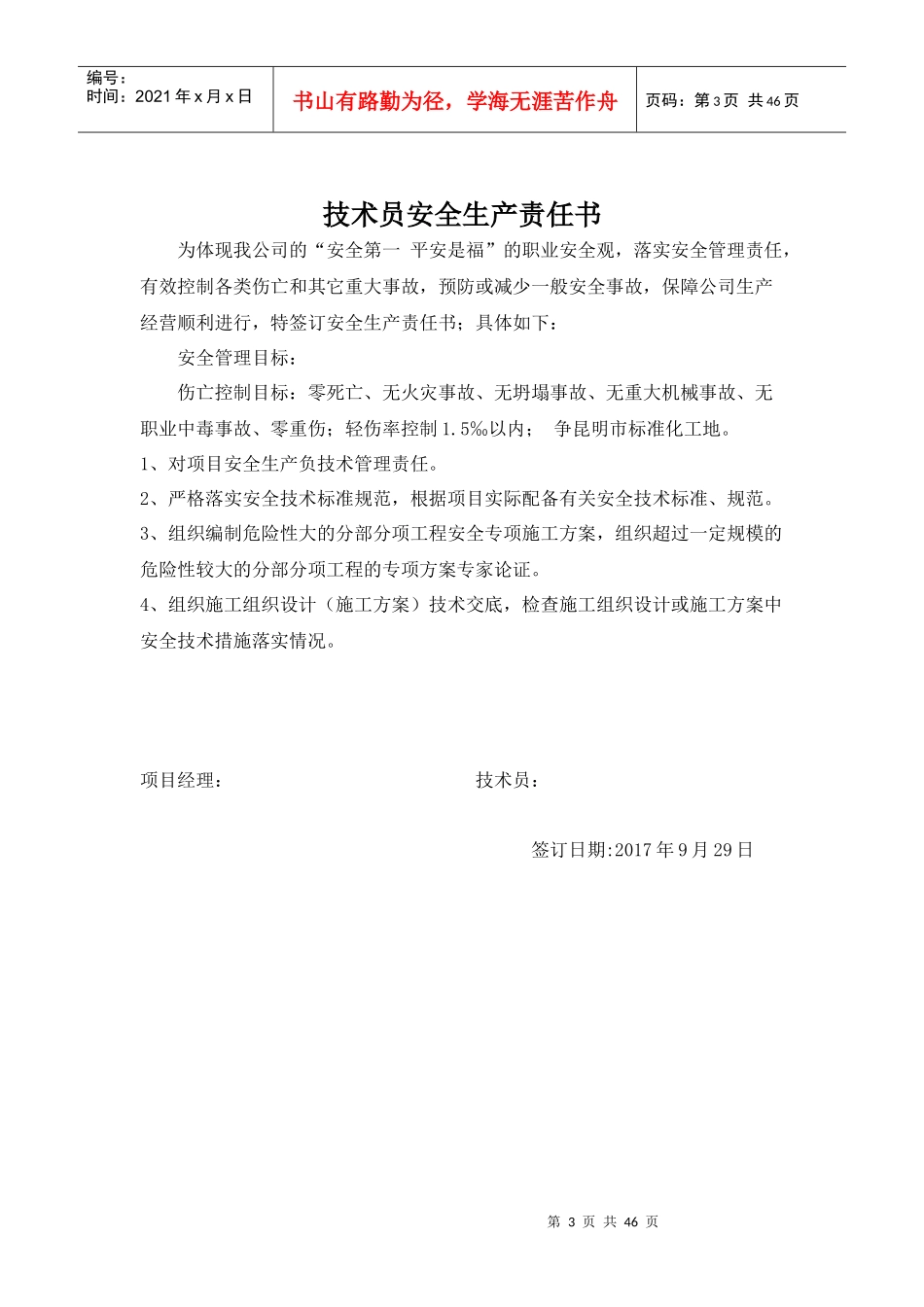 安全生产责任书、考核表_第3页