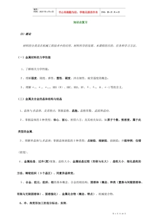 工程材料及成形技术基础课程复习