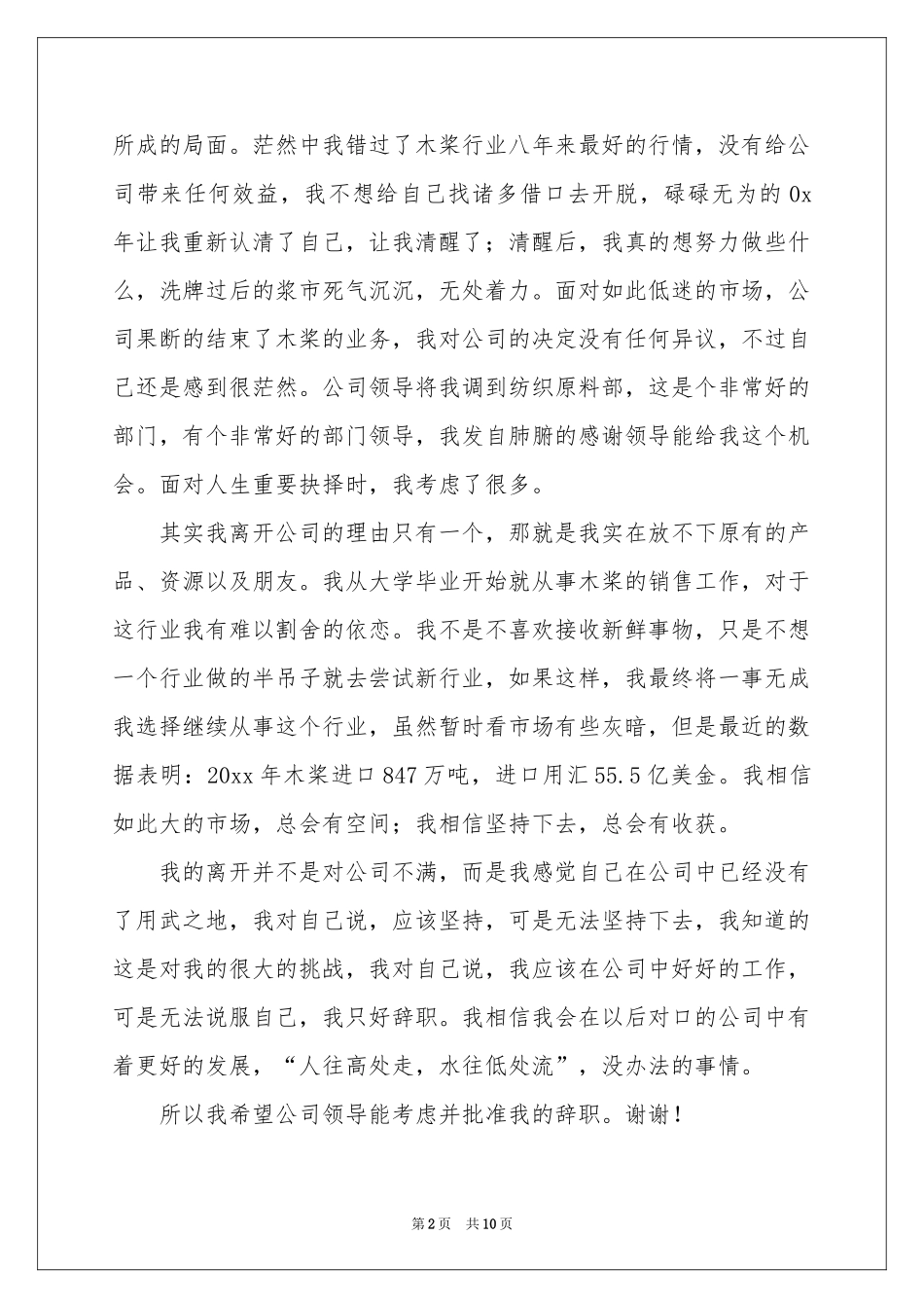 公司职员辞职报告合集7篇_第2页