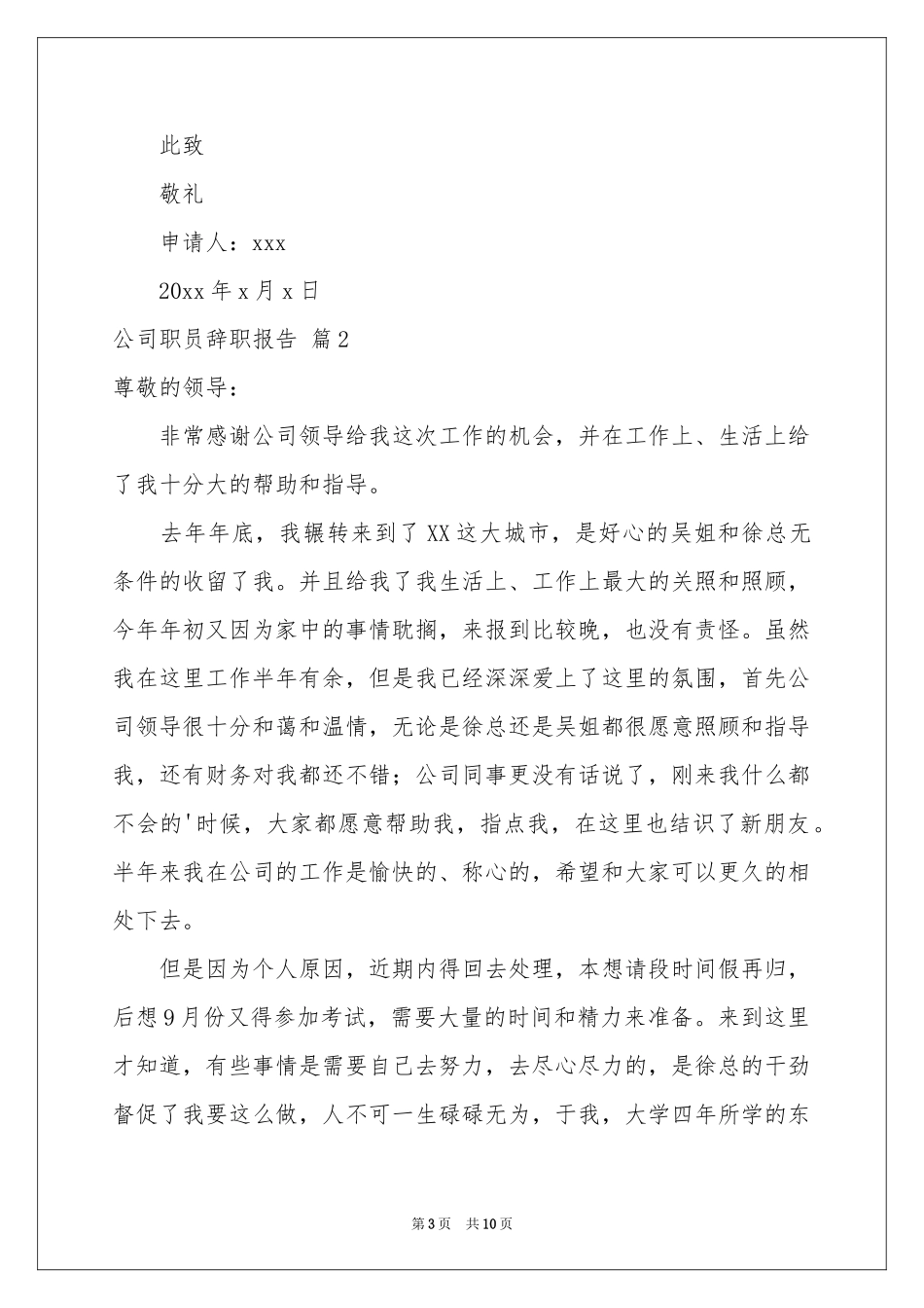 公司职员辞职报告合集7篇_第3页