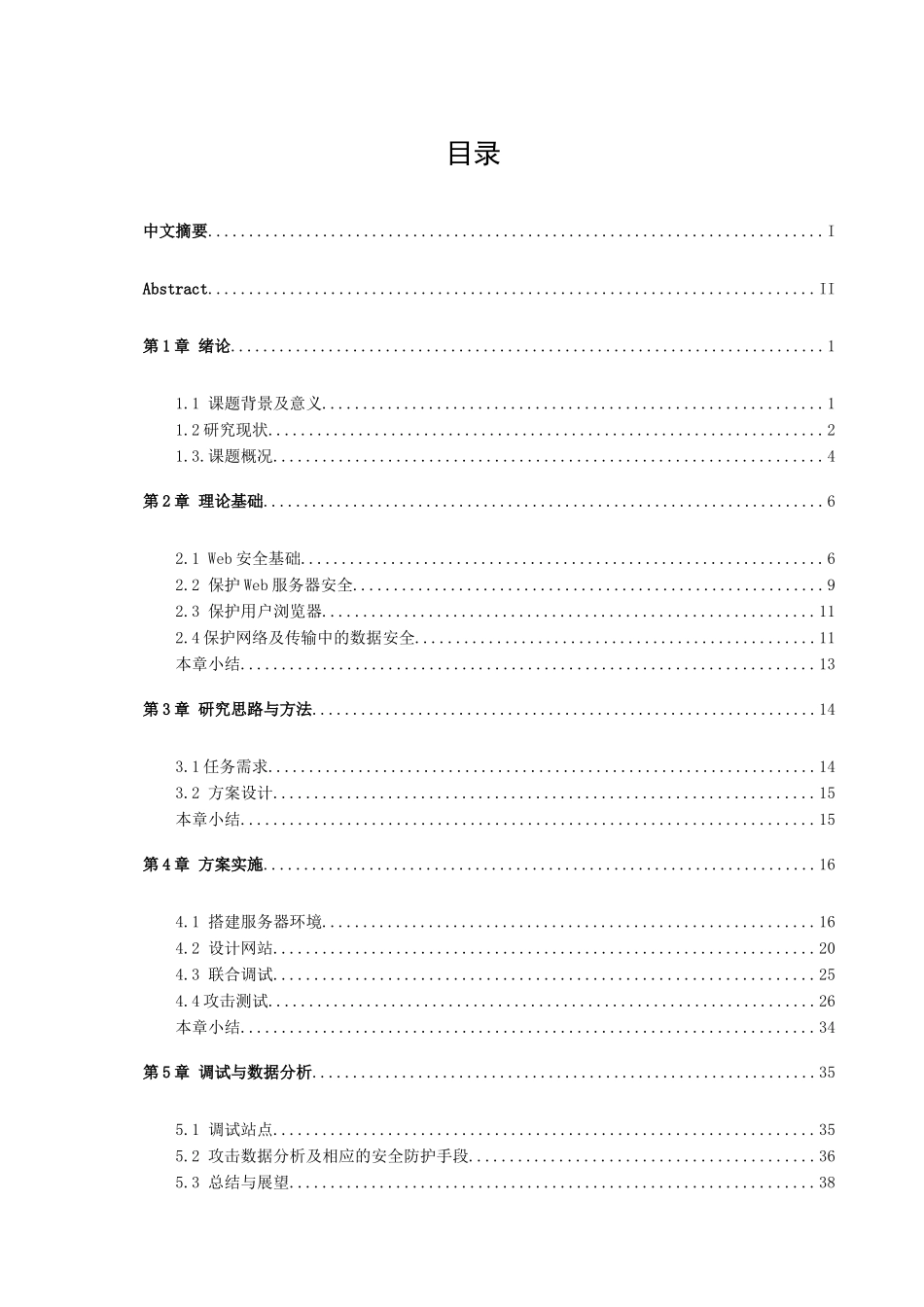 Web网站安全技术的研究与应用_第3页