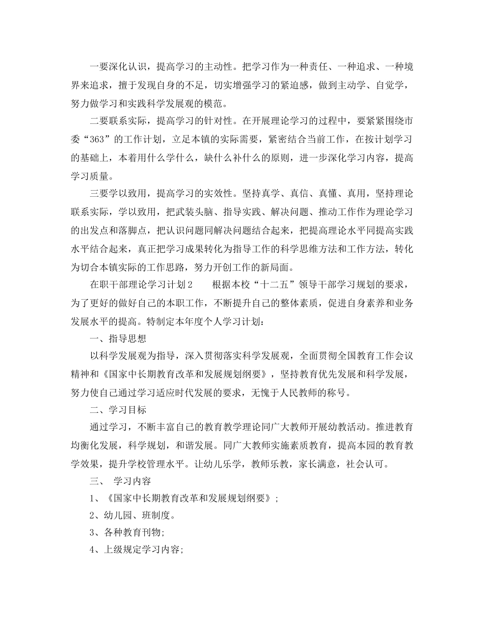 在职干部理论学习计划 _第2页