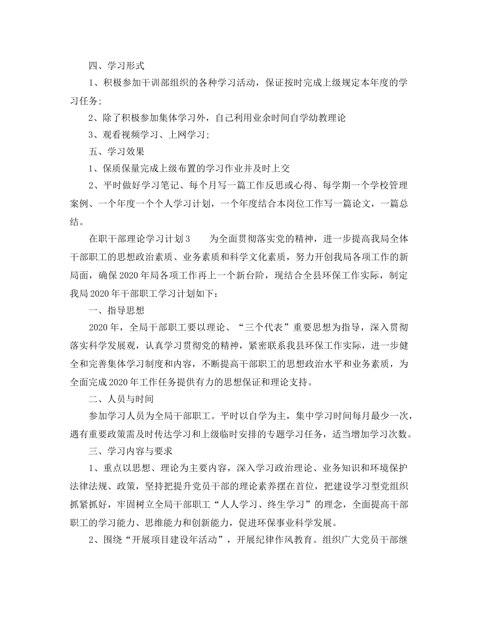 在职干部理论学习计划 _第3页