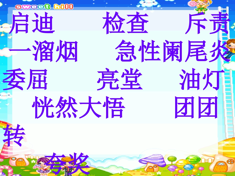 爱迪生救妈妈 (2)_第3页